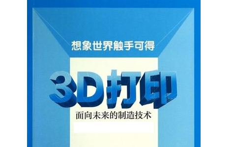 極光創(chuàng)新：3D打印應用領域正在擴大